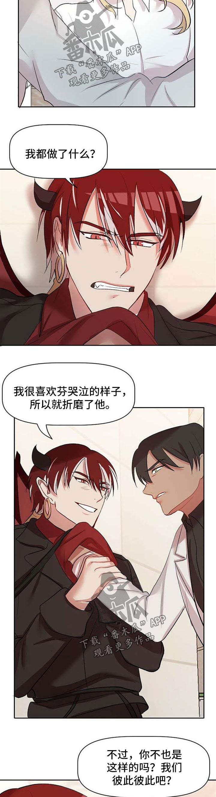 幸福小丈夫漫画,第31章：超级喜欢你2图