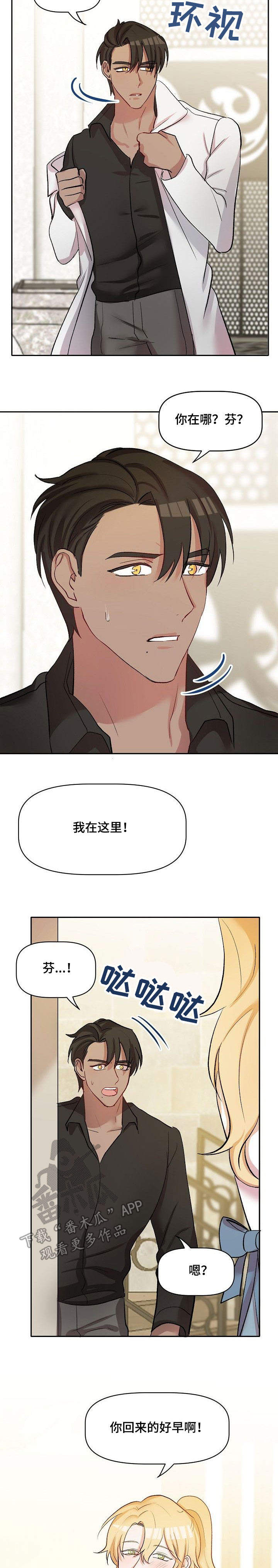 幸福小丈夫漫画,第36章：吵架3图