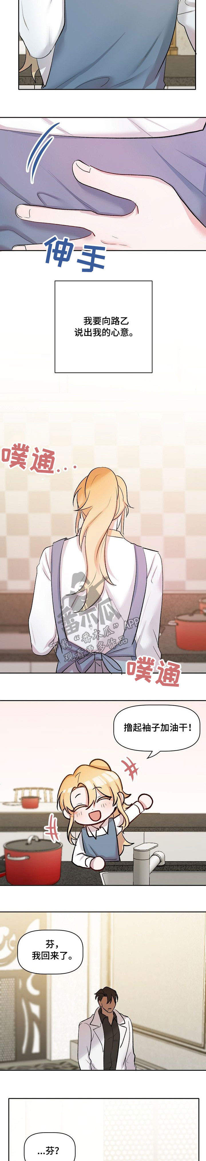 幸福小丈夫漫画,第36章：吵架2图