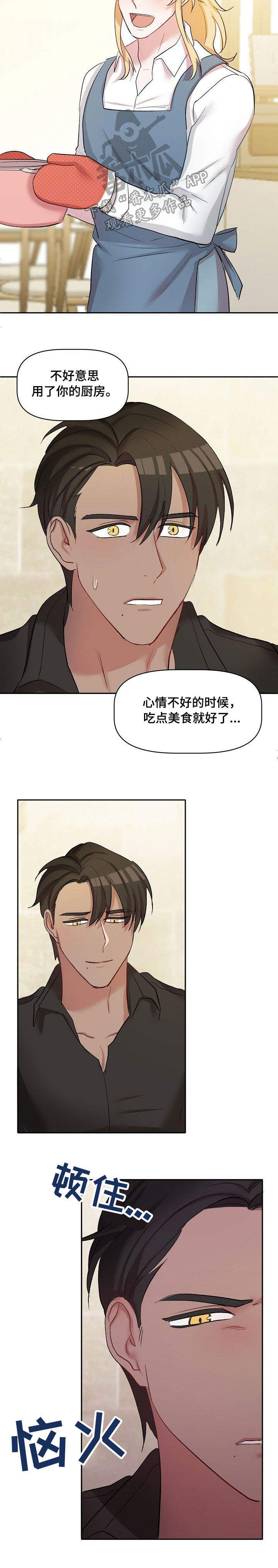 幸福小丈夫漫画,第36章：吵架4图