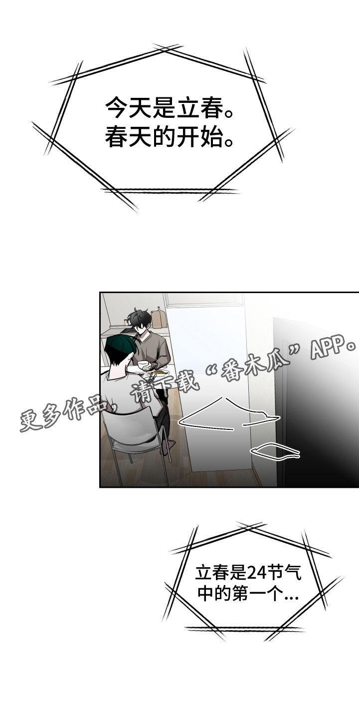 地狱列车主题曲漫画,第12章：钥匙1图