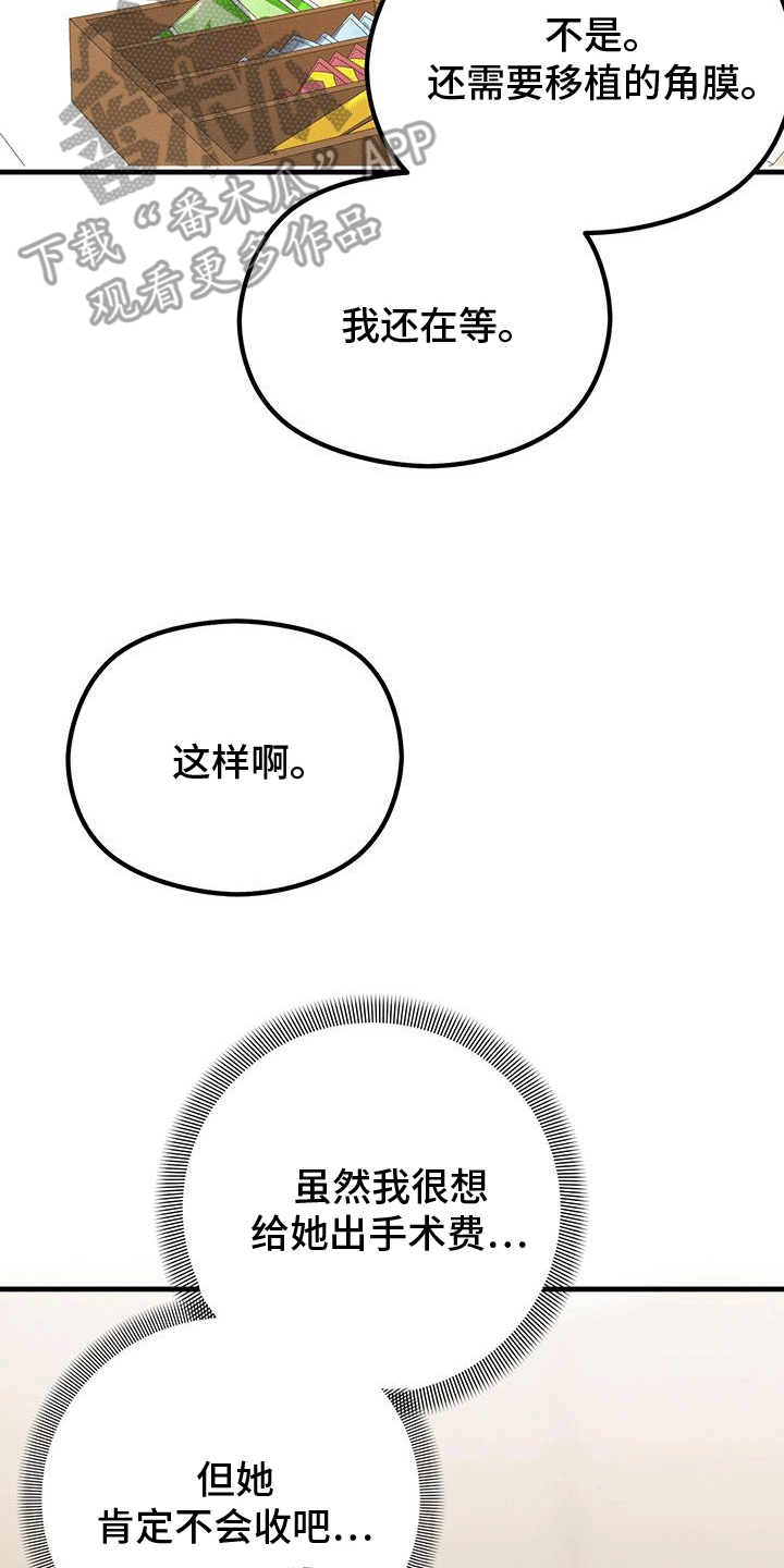 独特的印记挑战漫画,第11章：招揽2图