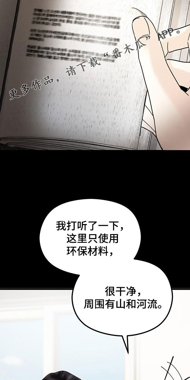 隧蜂的独特印记漫画,第34章：最后一面2图