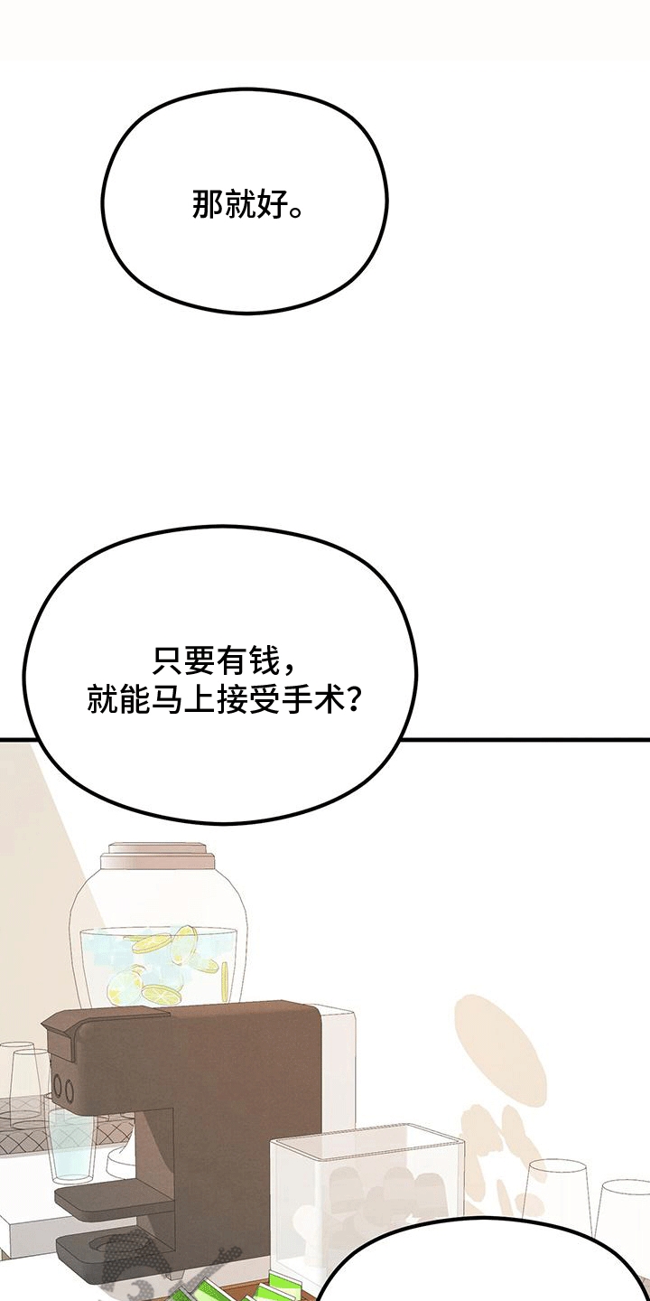 独特的印记挑战漫画,第11章：招揽1图