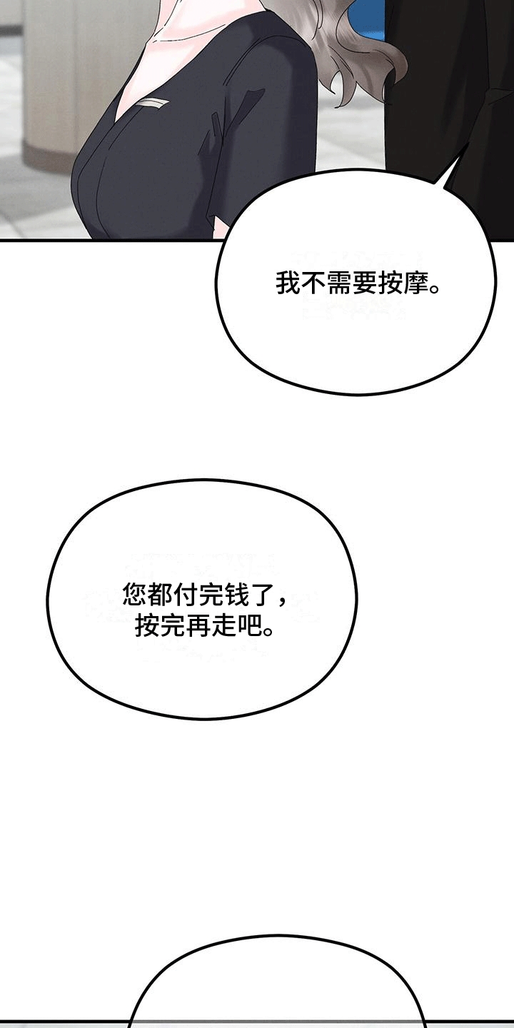独特印记的意义漫画,第23章：动物园4图
