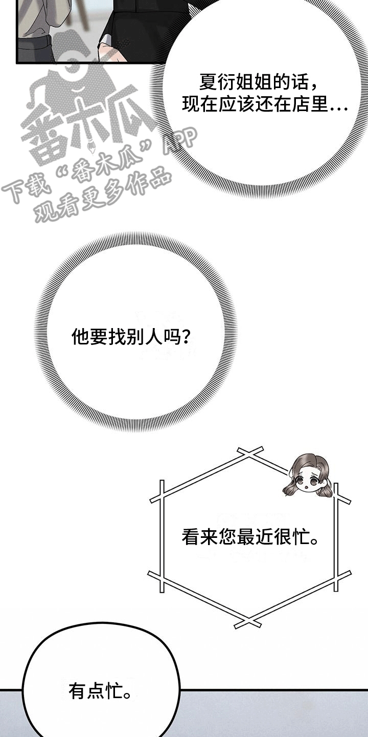 独特印花宽松上衣漫画,第28章：玫瑰花3图