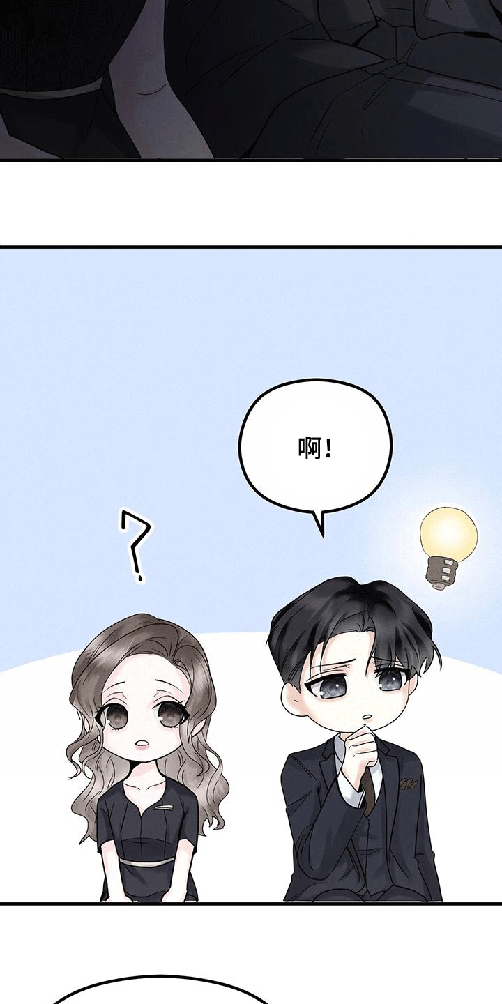 独特的印记挑战漫画,第11章：招揽4图