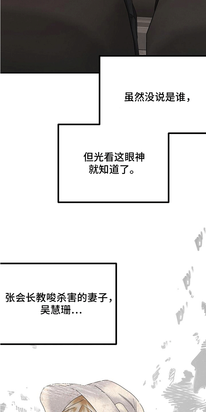 独特的印记挑战漫画,第21章：会长3图