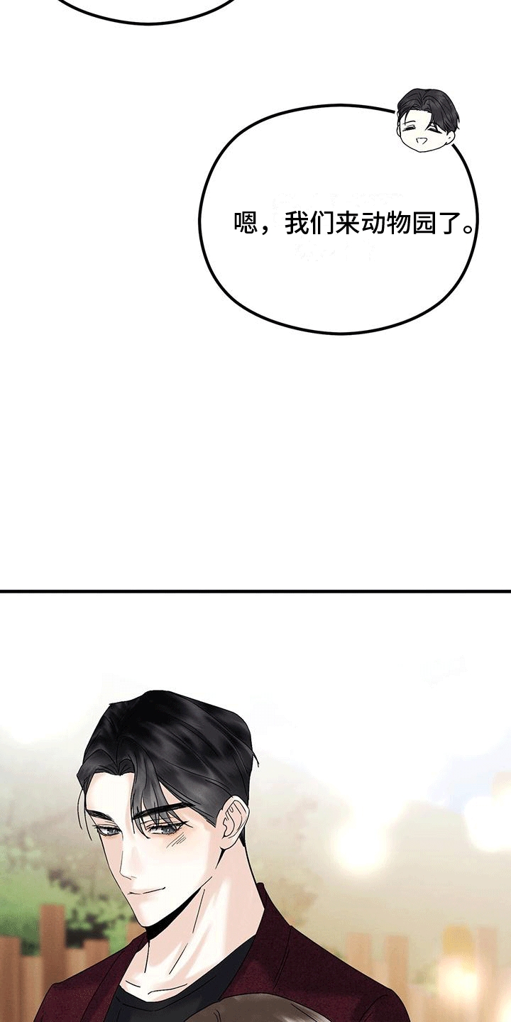 独特漂亮衬衫漫画,第24章：回忆3图