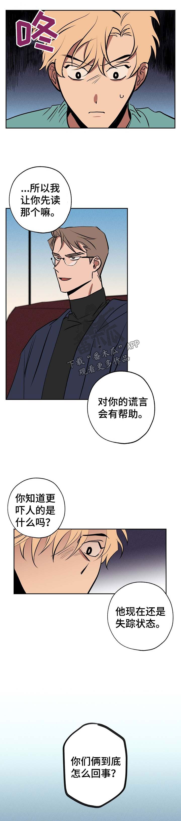 记忆轨迹编程漫画,第48章：谢谢你手下留情5图