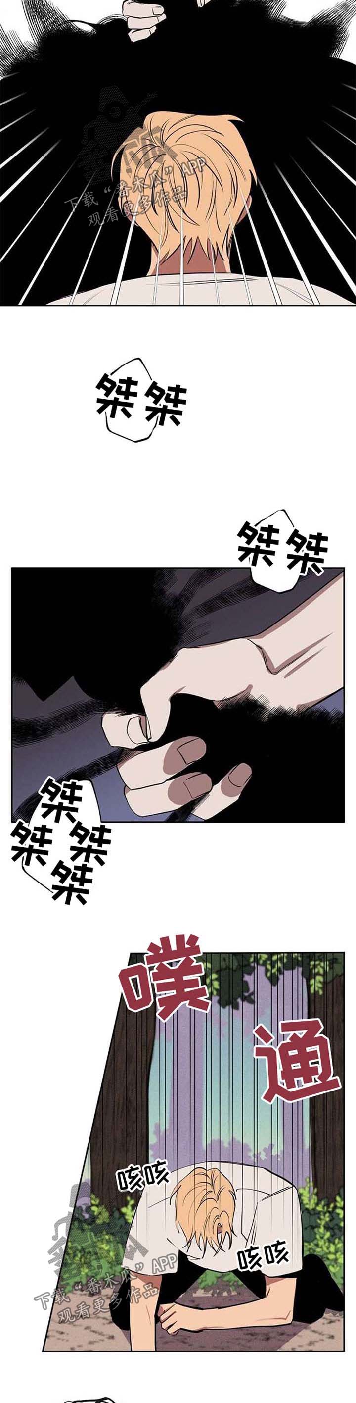记忆痕迹主要有哪些种类漫画,第21章：被救5图