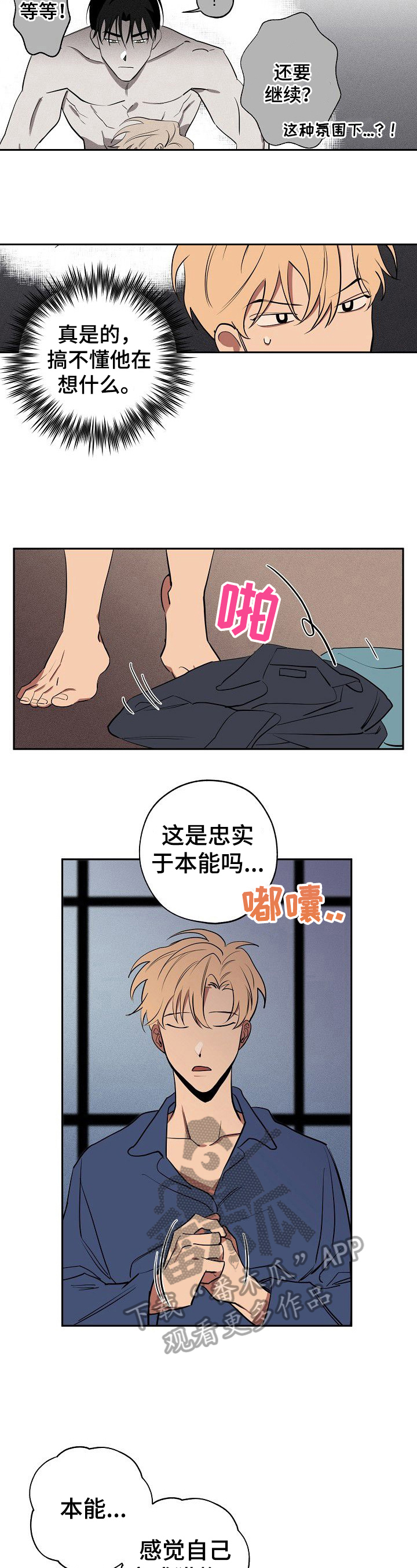 记忆轨迹漫画在线漫画,第38章：无所谓2图