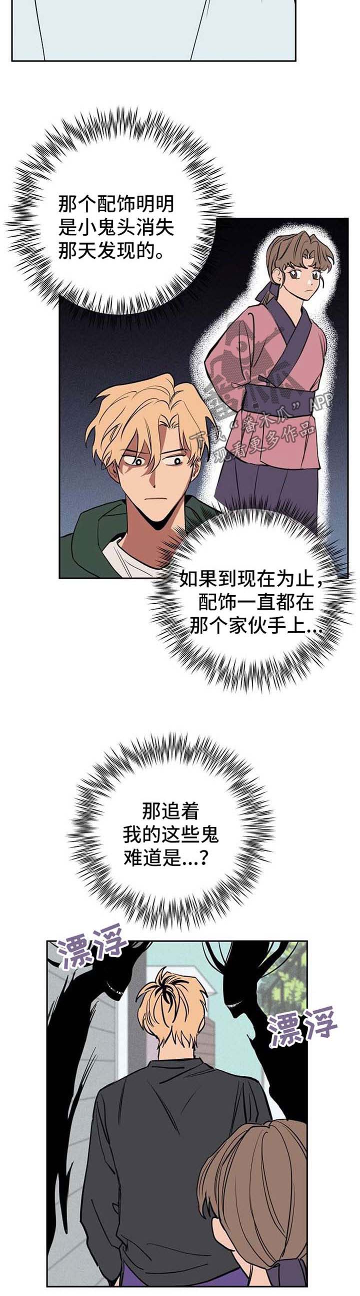 记忆轨迹编程漫画,第22章：作战方案2图