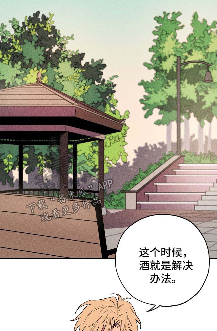 记忆轨迹编程漫画,第19章：喝酒2图