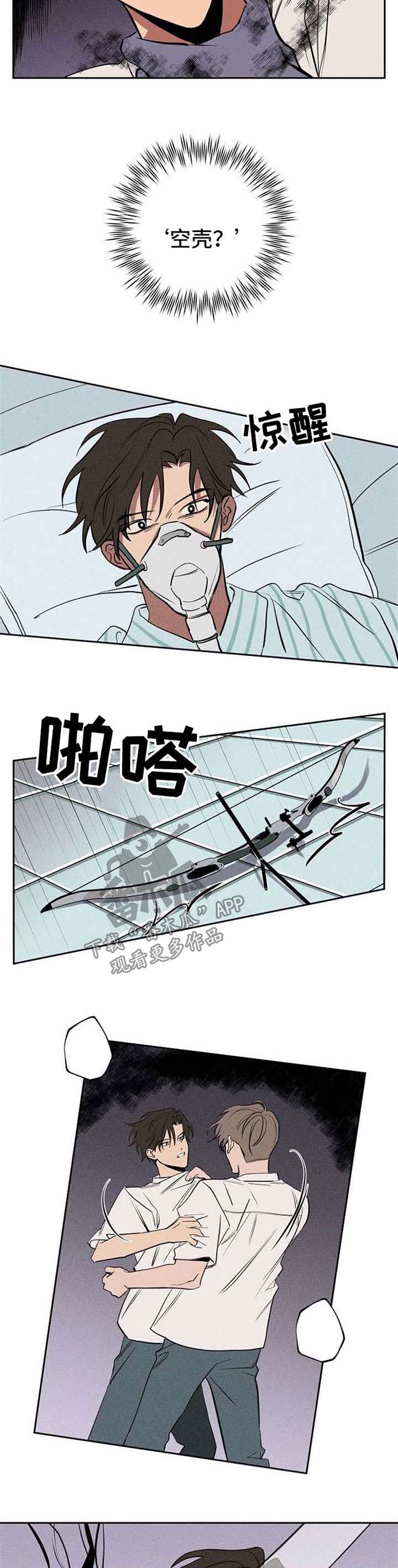 记忆痕迹主要有哪些种类漫画,第21章：被救3图