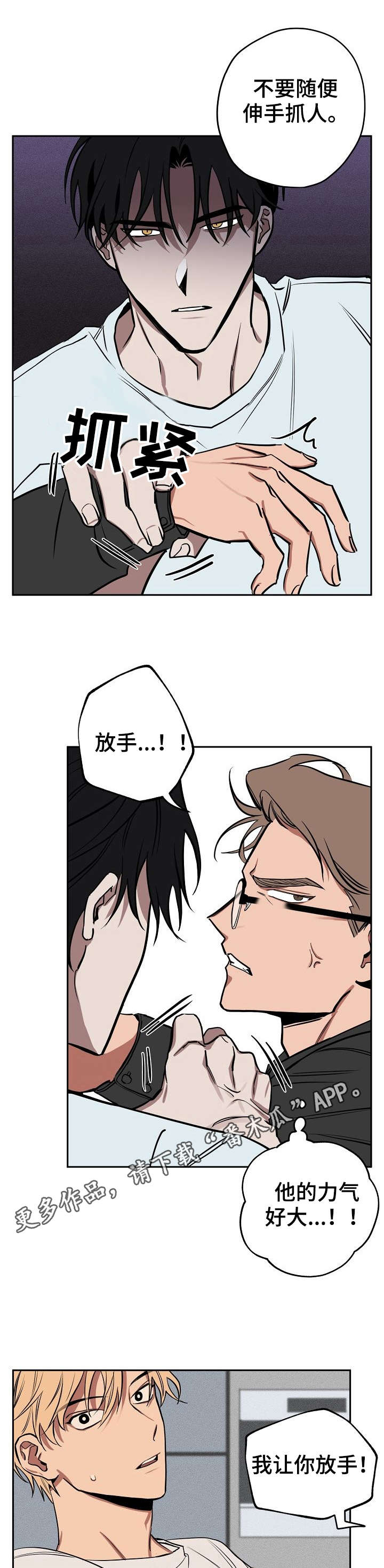 记忆轨迹漫画在线漫画,第18章：办法1图