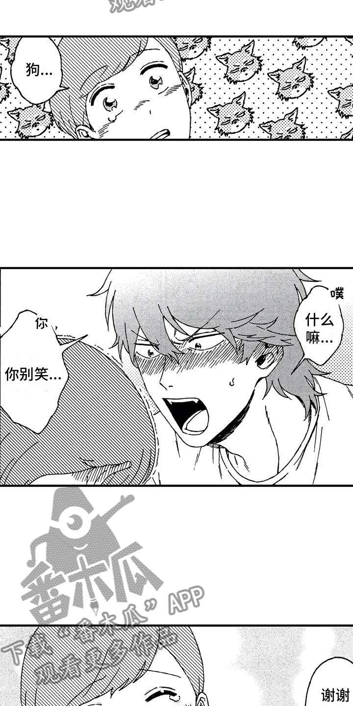 我的小狗山水郎txt网盘漫画,第10章：接触的意义5图