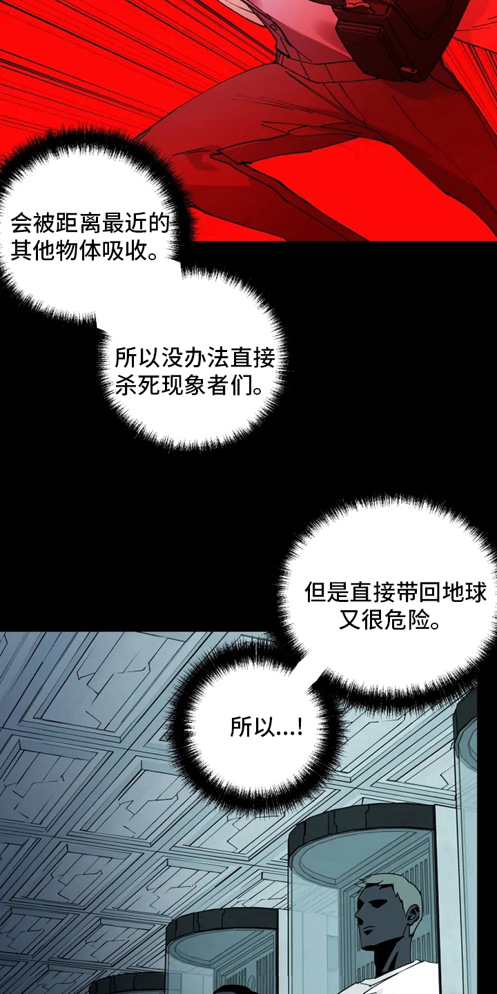异常现象完整版漫画,第36章：抛弃2图