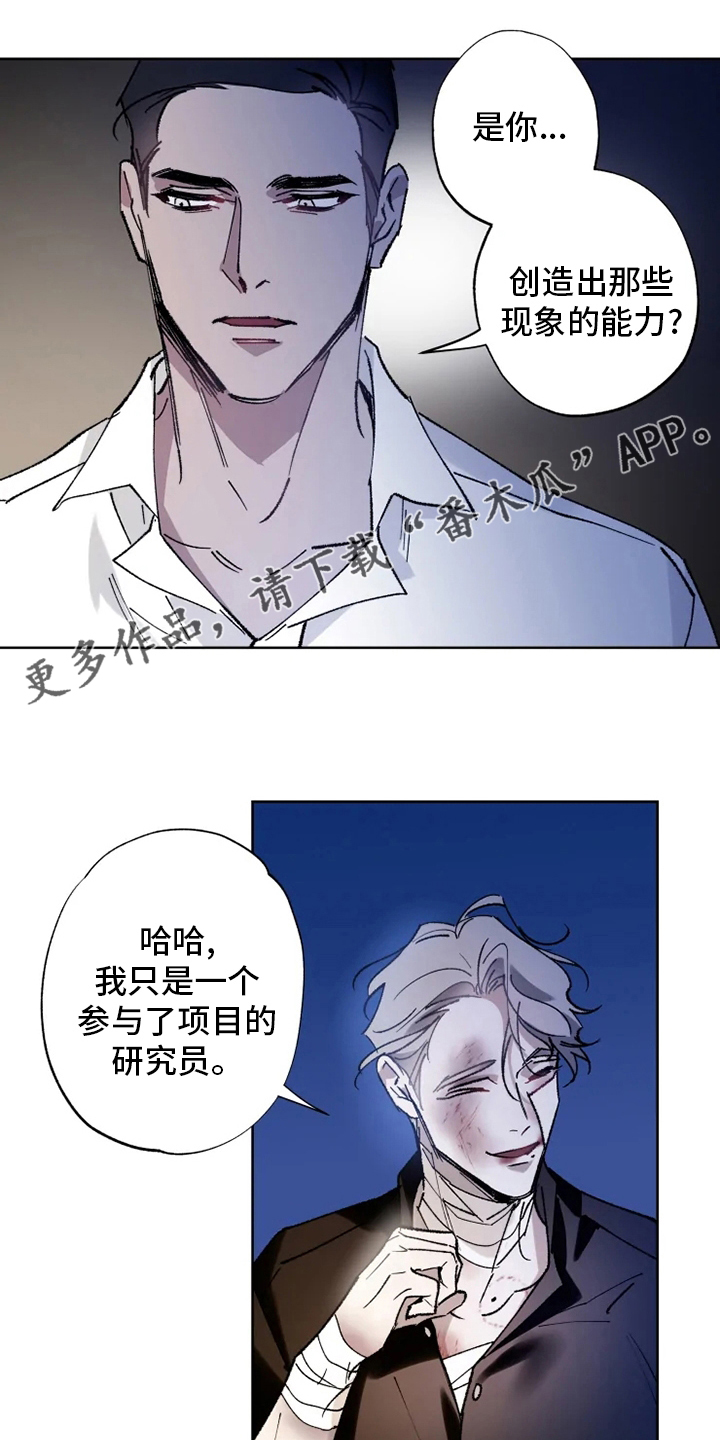 异常现象者漫画下拉式酷漫屋漫画,第33章：真正的现象者1图