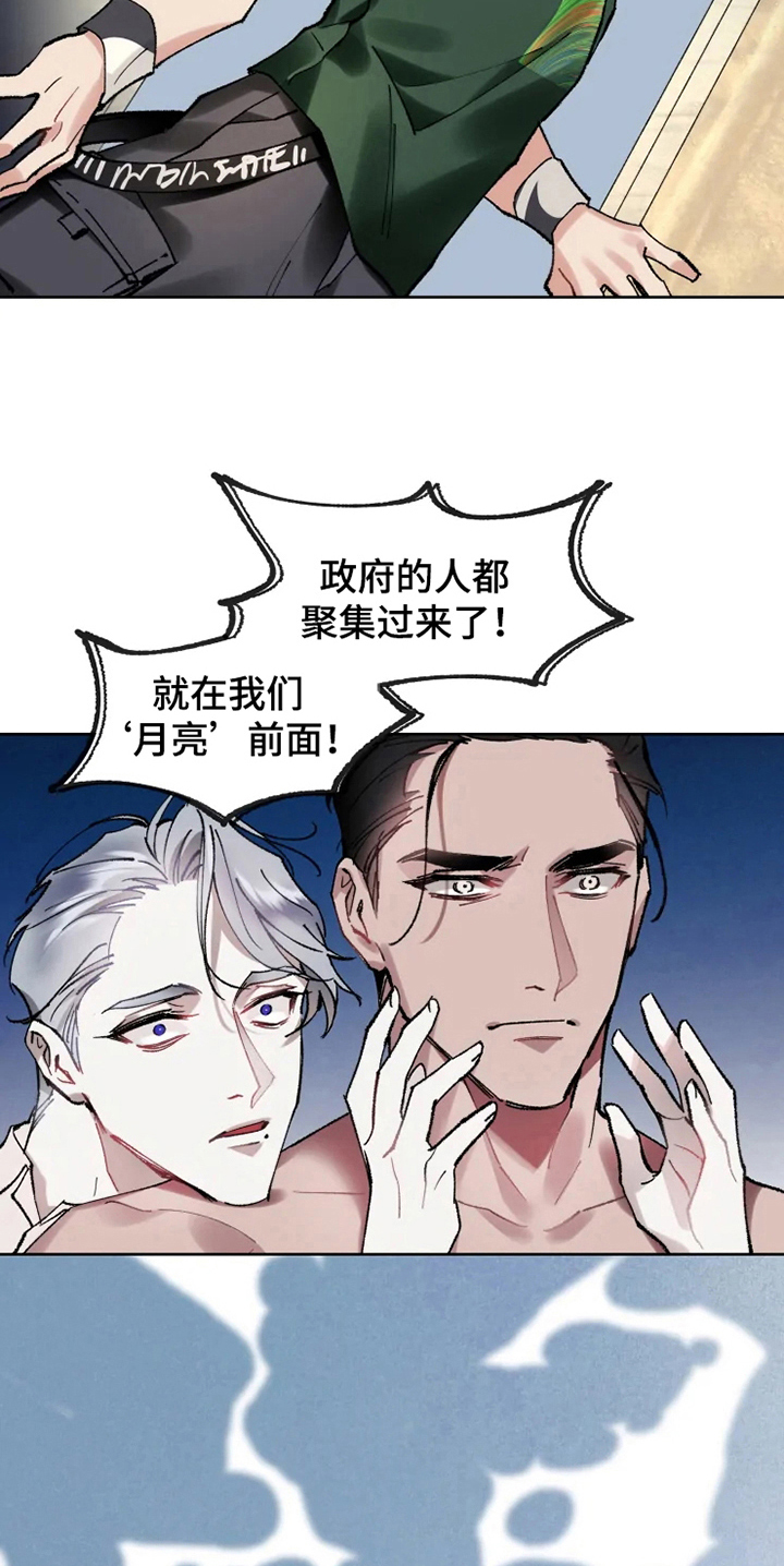 异常现象者漫画下拉式酷漫屋漫画,第13章：救援2图