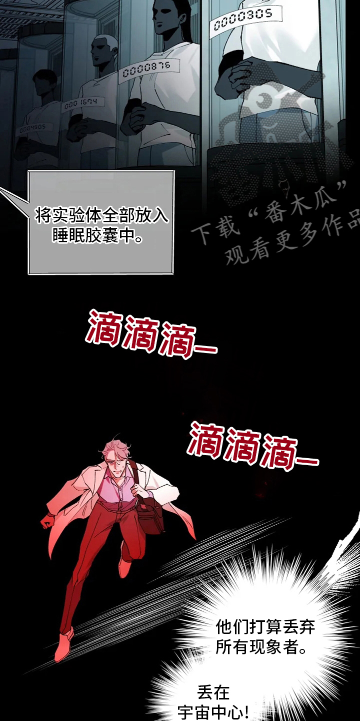异常现象完整版漫画,第36章：抛弃3图
