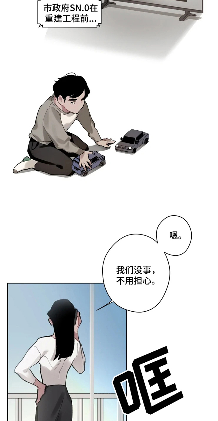 异常现象研究所漫画,第1章：现象者5图