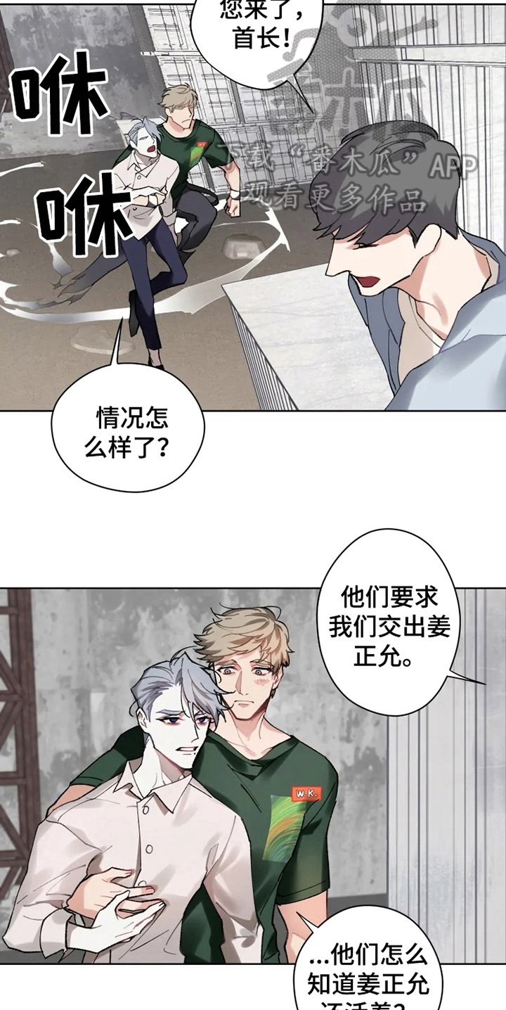 异常现象者漫画下拉式酷漫屋漫画,第13章：救援5图