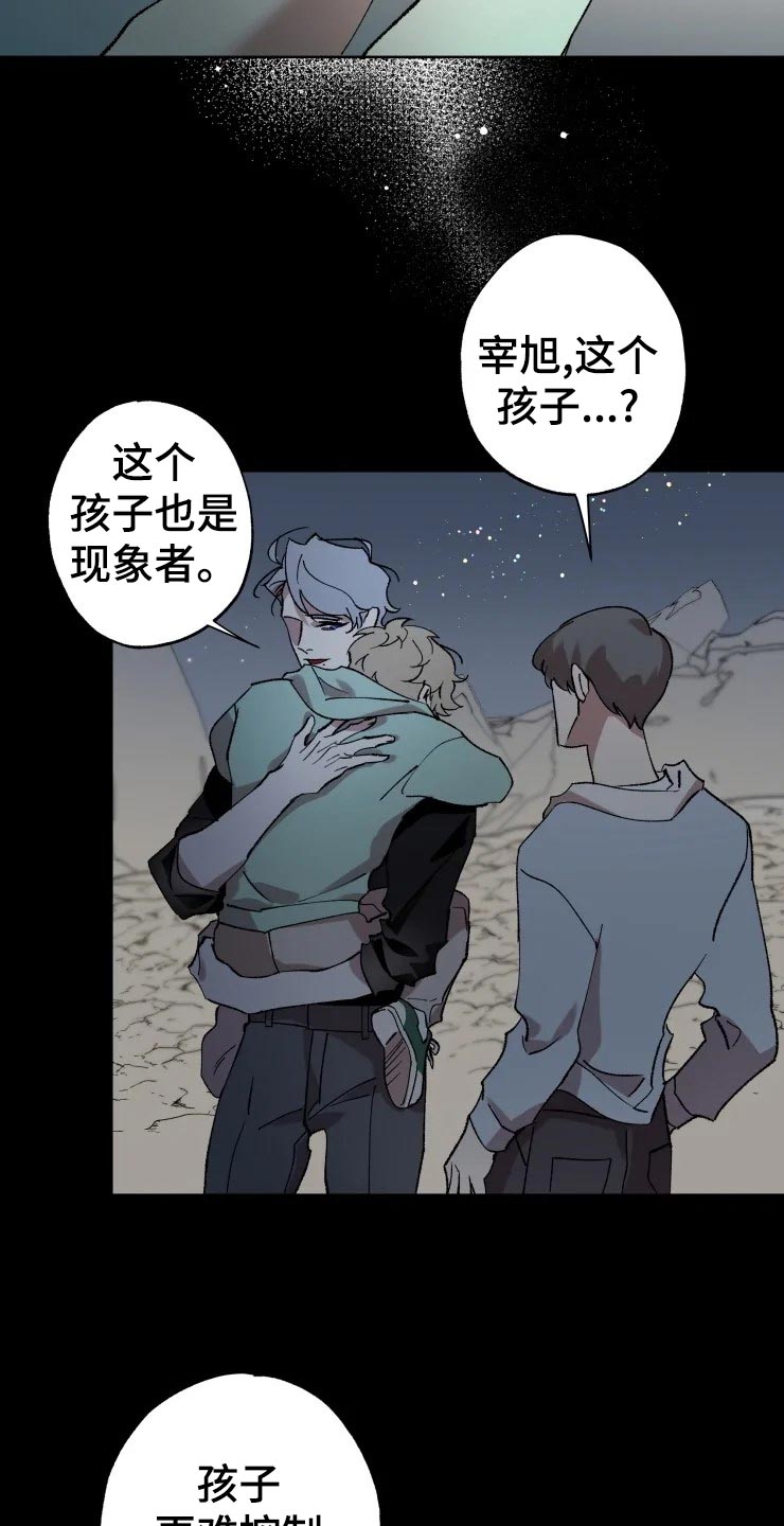 异常征象什么意思漫画,第44章：遥远3图