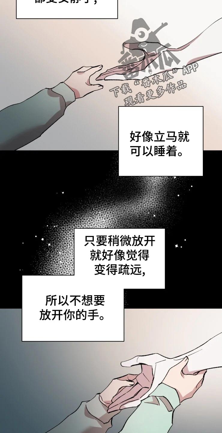 异常征象什么意思漫画,第44章：遥远2图