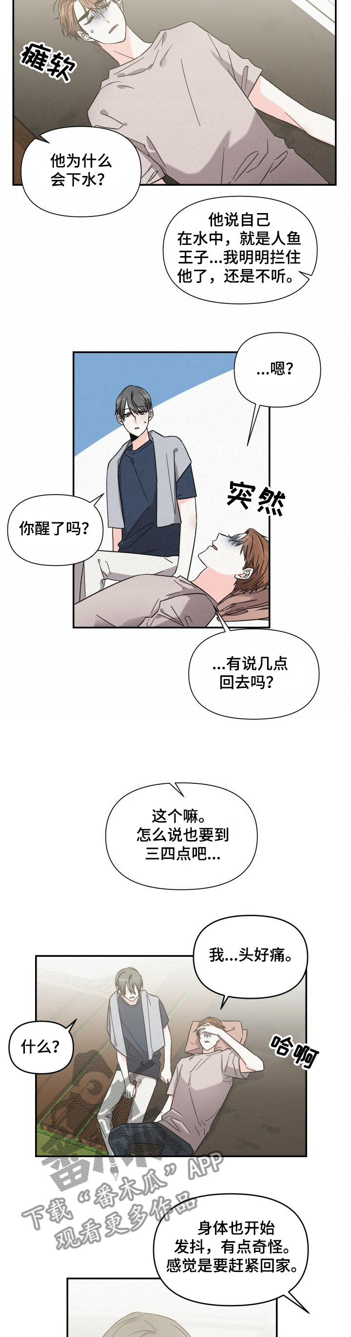 第45章：汽水兑米酒3