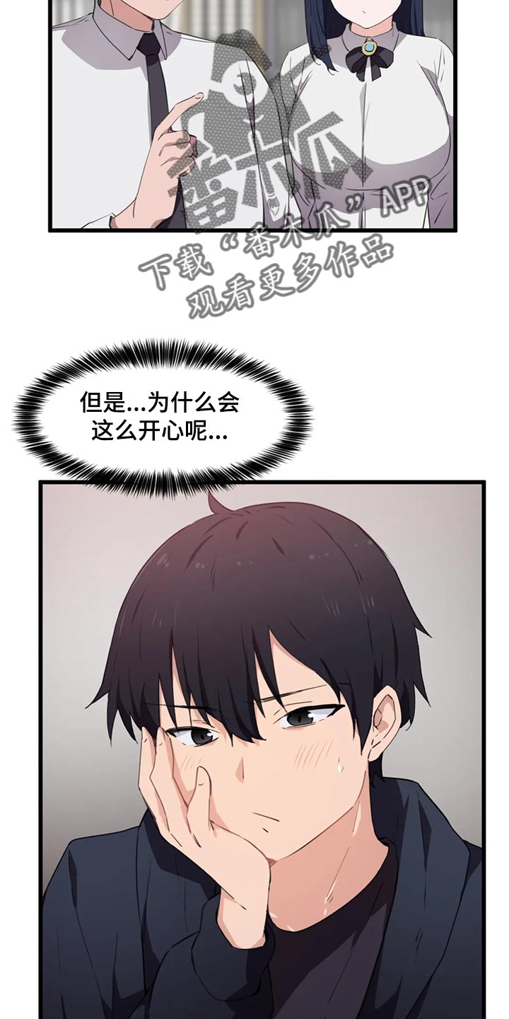 贵族天使羽绒服男童漫画,第52章：我们的关系结束吧4图