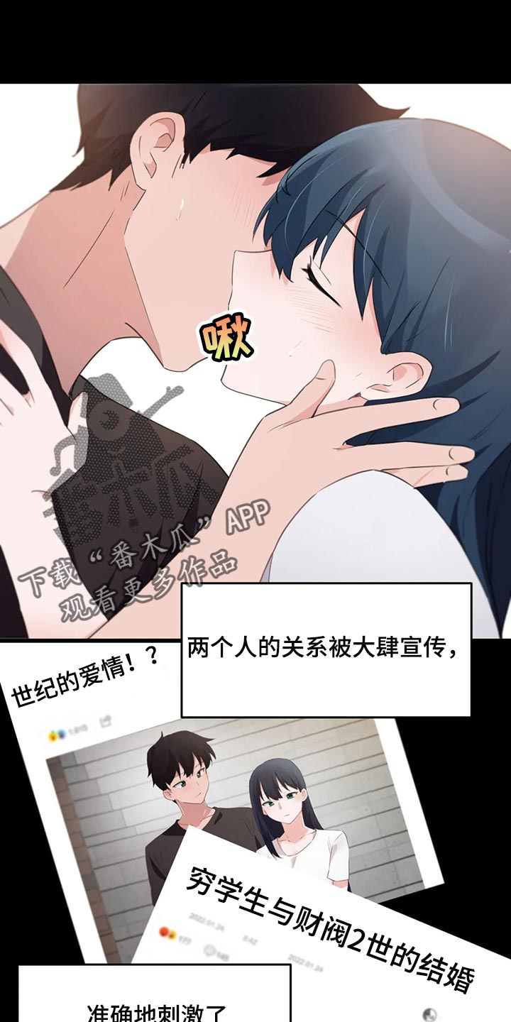 贵族天使儿童摄影永州店漫画,第112章：【第二季】要结婚了1图