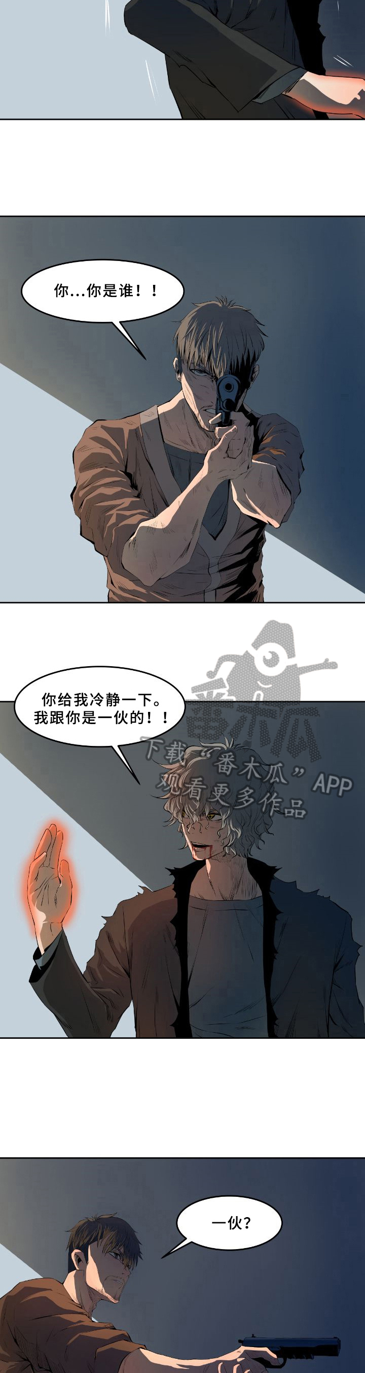书中书灵漫画,第46章：身份3图