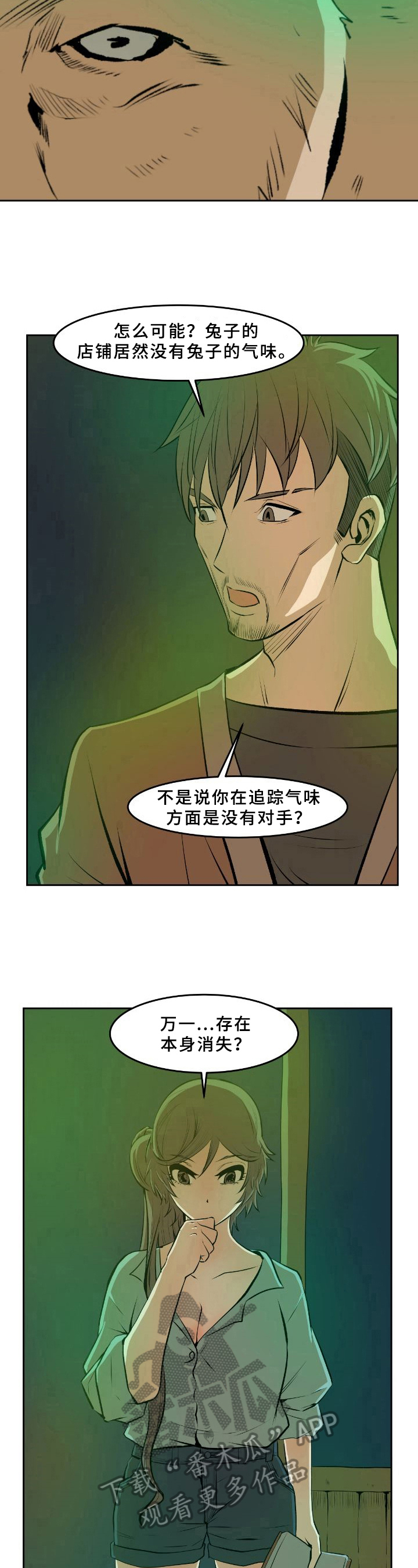 原著里白灵跟谁在一起漫画,第35章：疑点4图