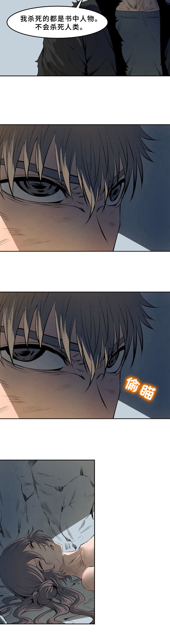书中书灵漫画,第46章：身份5图