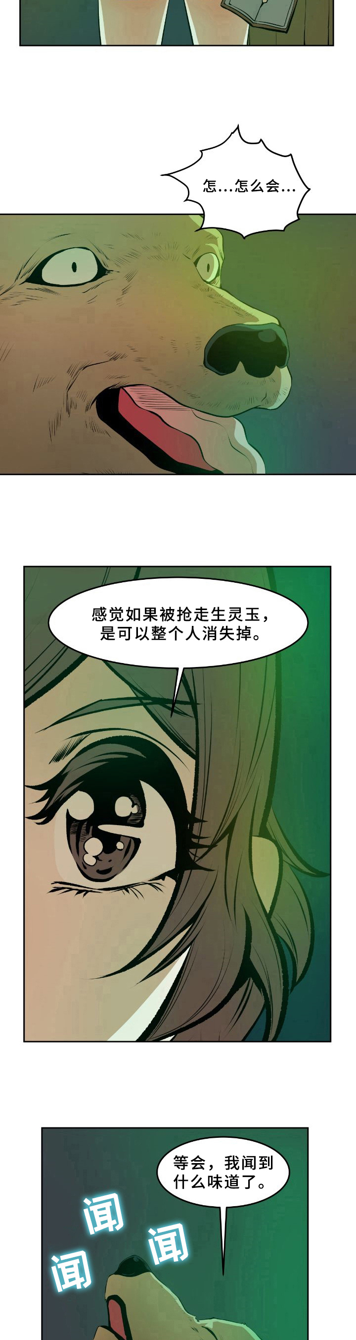 原著里白灵跟谁在一起漫画,第35章：疑点5图