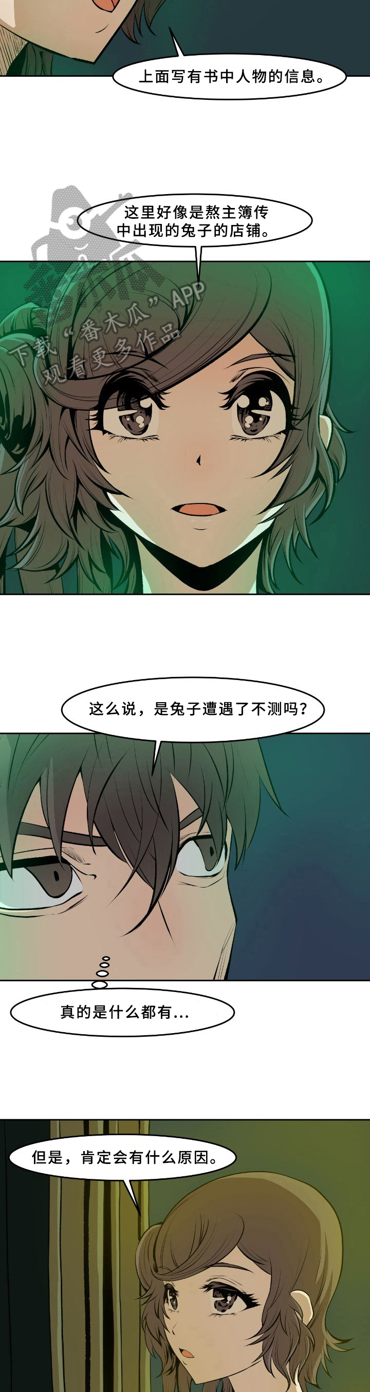 原著里白灵跟谁在一起漫画,第35章：疑点2图