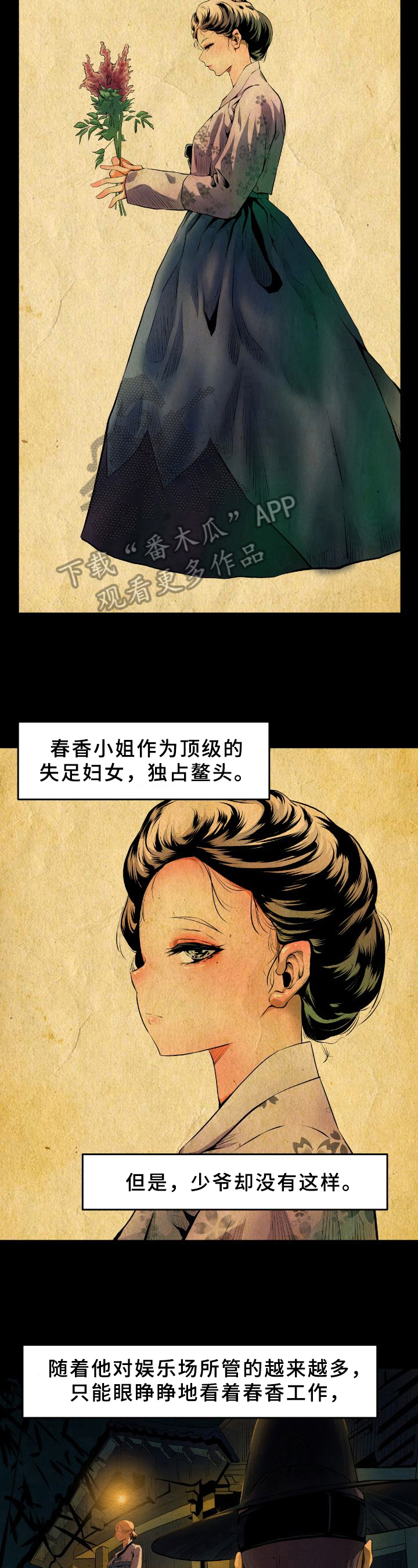 书中有歌曲漫画,第29章：解释5图