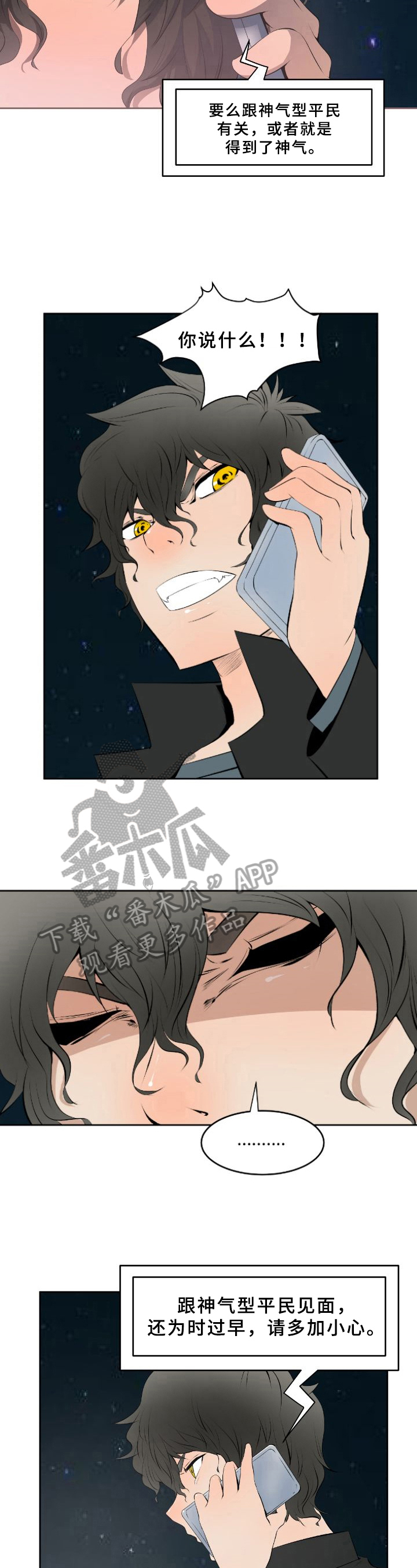 书中有歌曲漫画,第11章：询问4图
