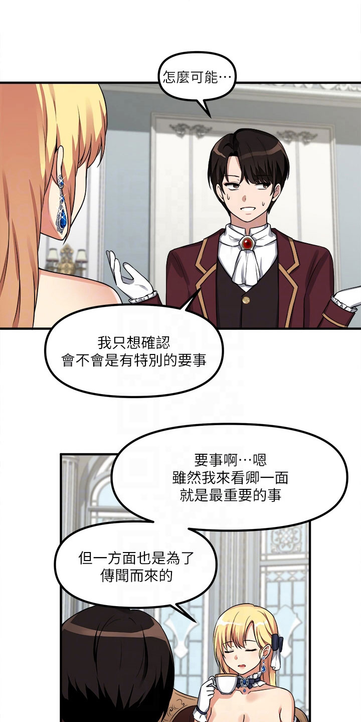 精灵族妹子漫画,第19章：对待2图