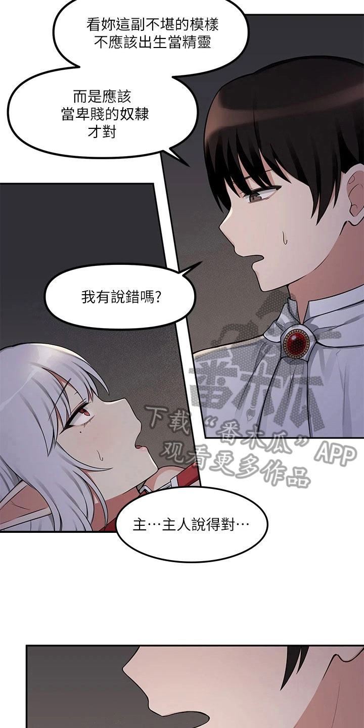 精灵妹子角色分析漫画,第7章：疯女人3图