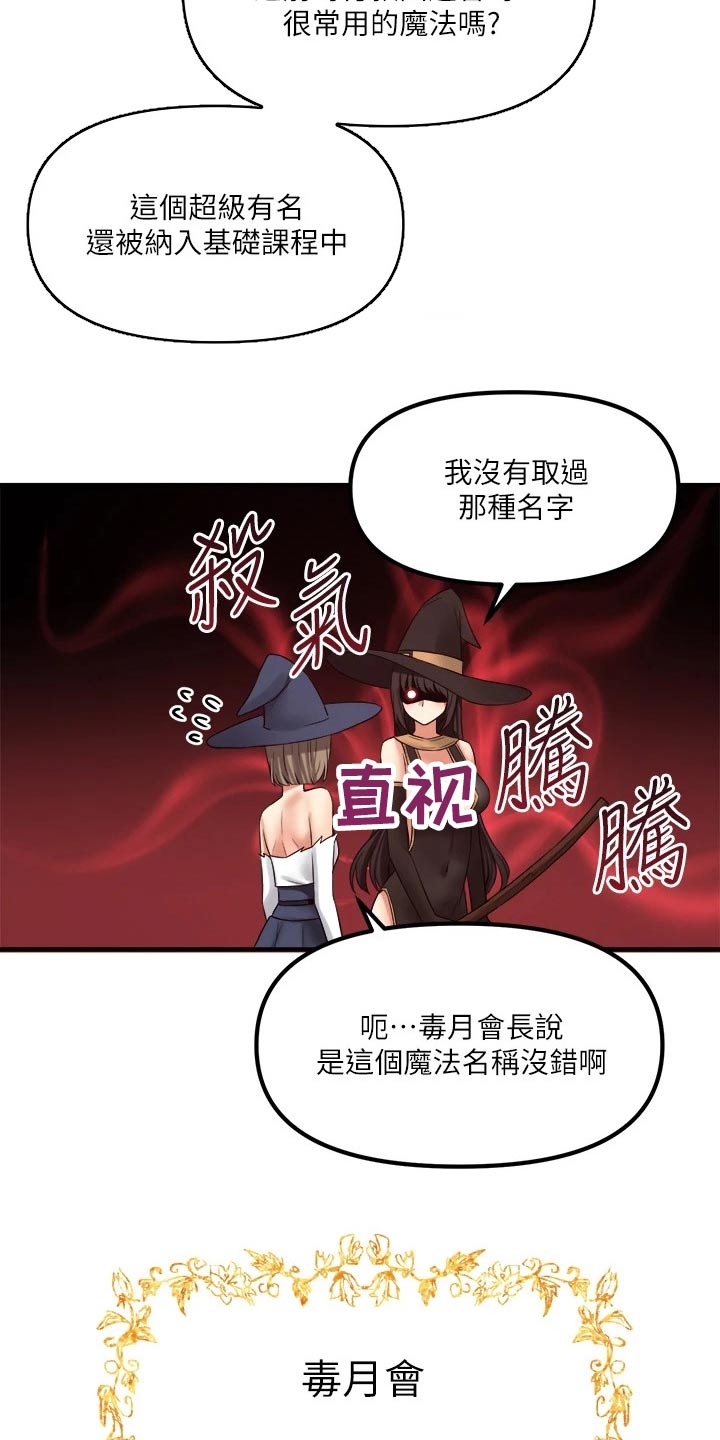 精灵妹子动漫名字漫画,第39章：强大魔法5图