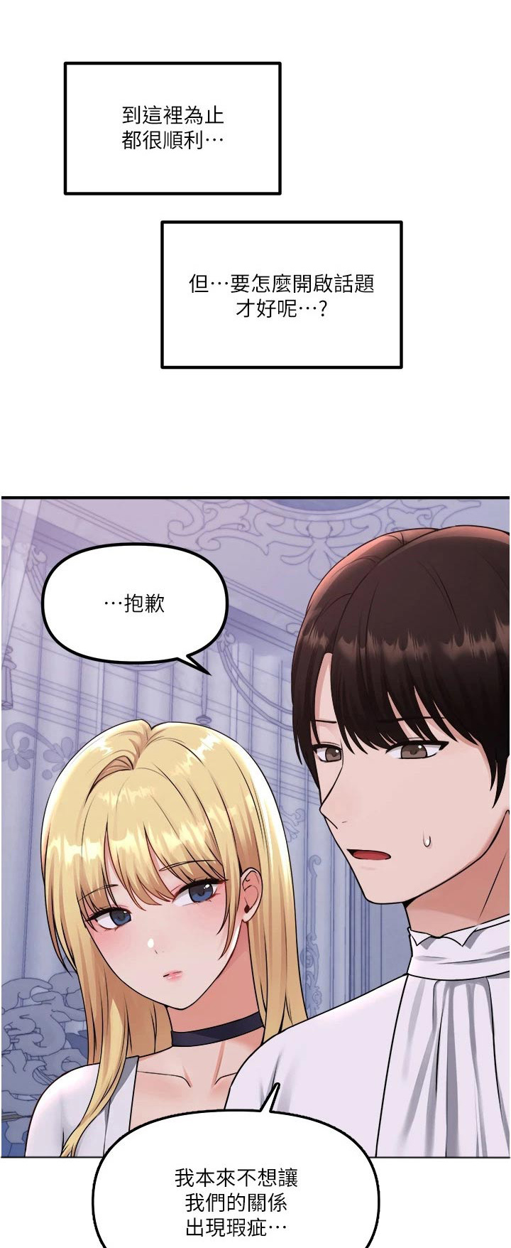 精灵族妹子漫画,第70章：只有你1图