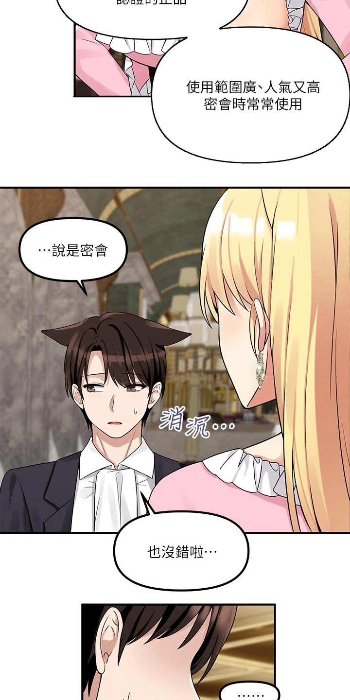 精灵妹子角色分析漫画,第33章：药剂5图