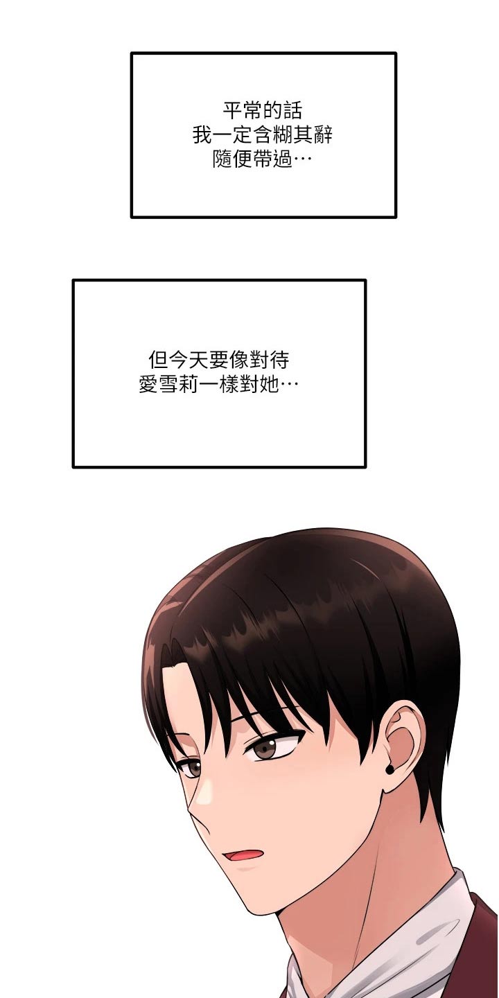 精灵妹子角色分析漫画,第98章：一样3图