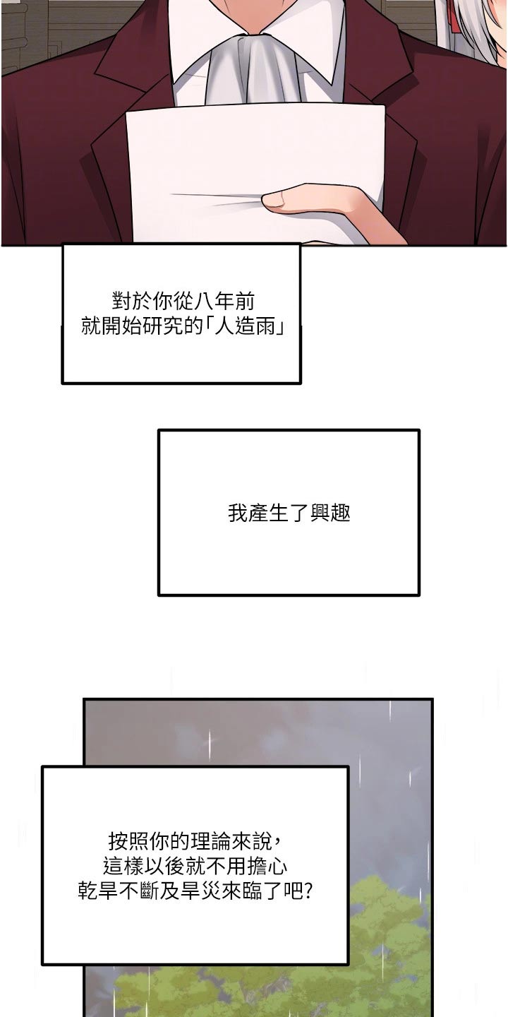 精灵族妹子漫画,第87章：书信5图
