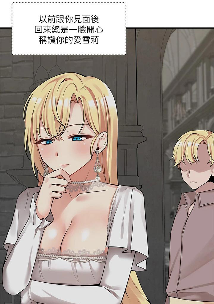 精灵妹妹广告漫画,第28章：来访1图