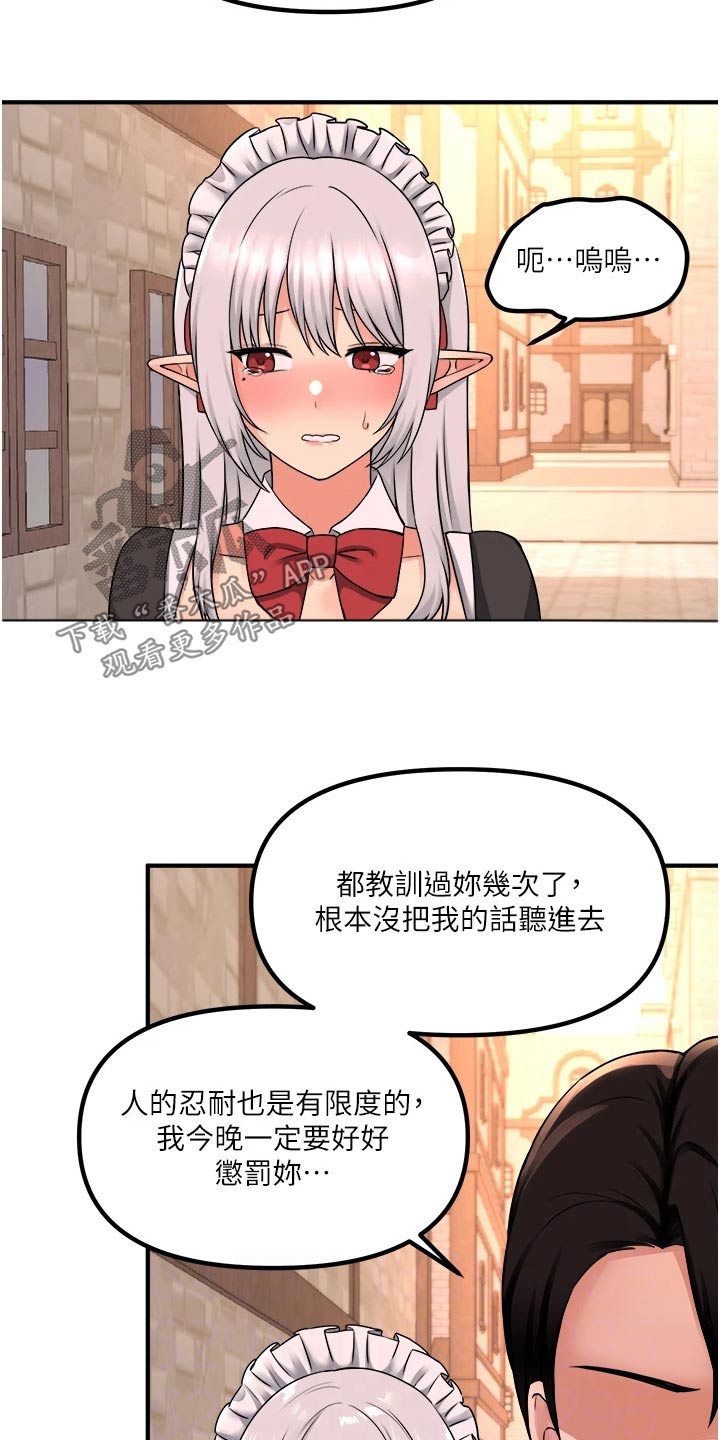 精灵妹子题材动漫漫画,第75章：惩罚5图