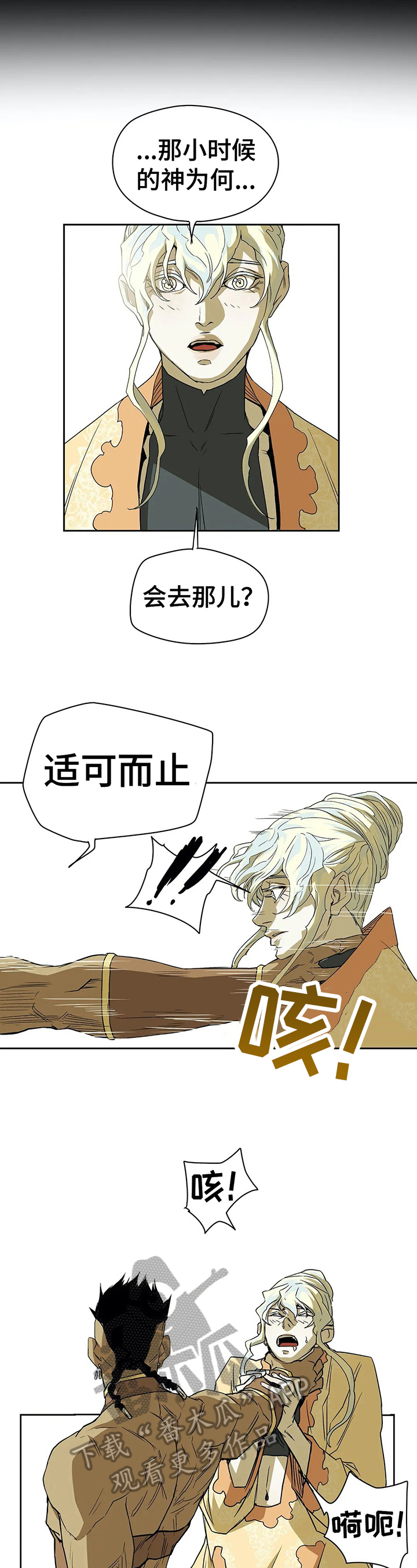 神的应许漫画,第38章：劝告2图