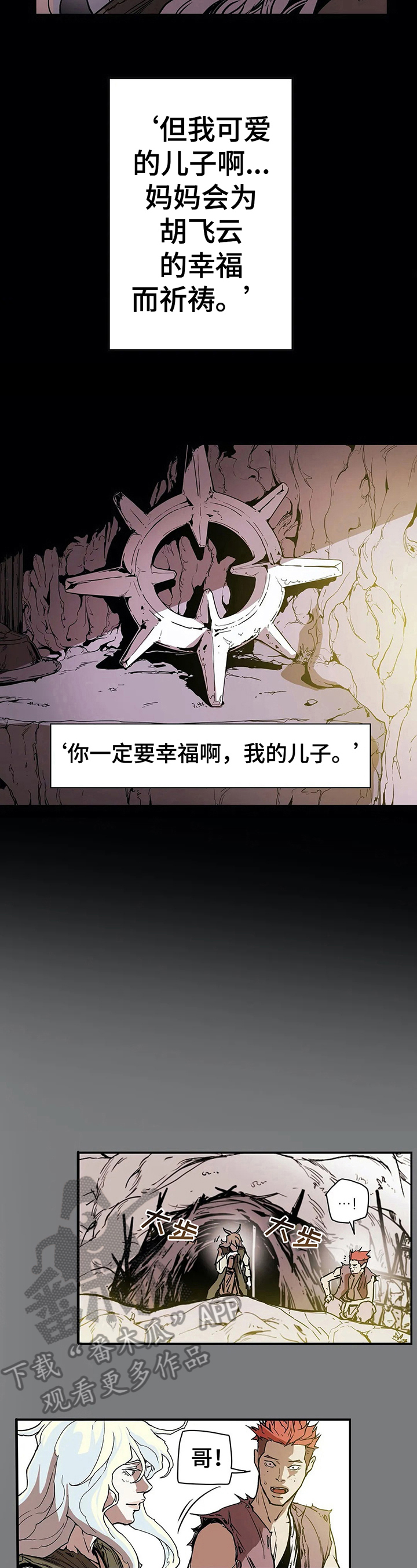 神仙的替身漫画,第25章：回宫4图